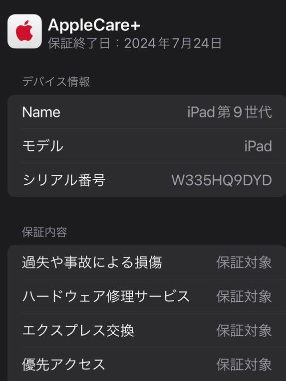 iPad 第9世代 64GB Wi-Fi +Cellular シルバー Apple care+ Apple