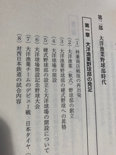 高級ブランド ☆即決☆送料無料☆匿名発送☆ 大洋ホエールズ誕生前! 林兼商店野球 野球一般