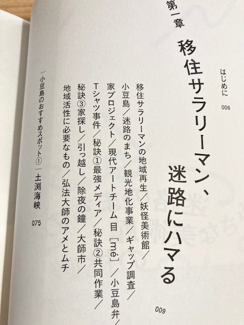 ★即決★送料111円~★ 迷路のまちの小さな美術館の挑戦 佐藤秀司_画像4