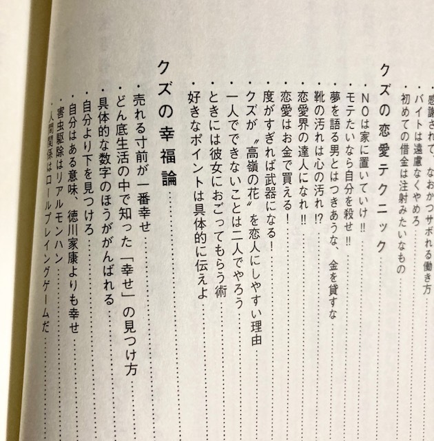 ★即決★送料111円~★ クズ道 (ちょいズル人生術)　スパローズ・大和一孝_画像4