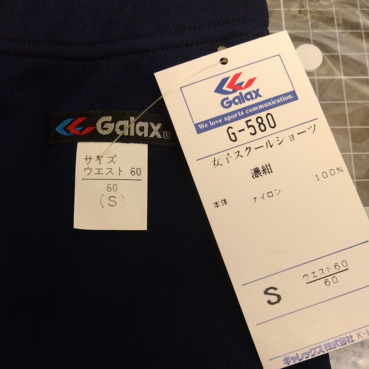 昭和レトロ Galax G-580 S ギャレックス 女子 ブルマ 濃紺 昭和レトロ Galax G-580 S ギャレックス 女子 ブルマ 濃紺