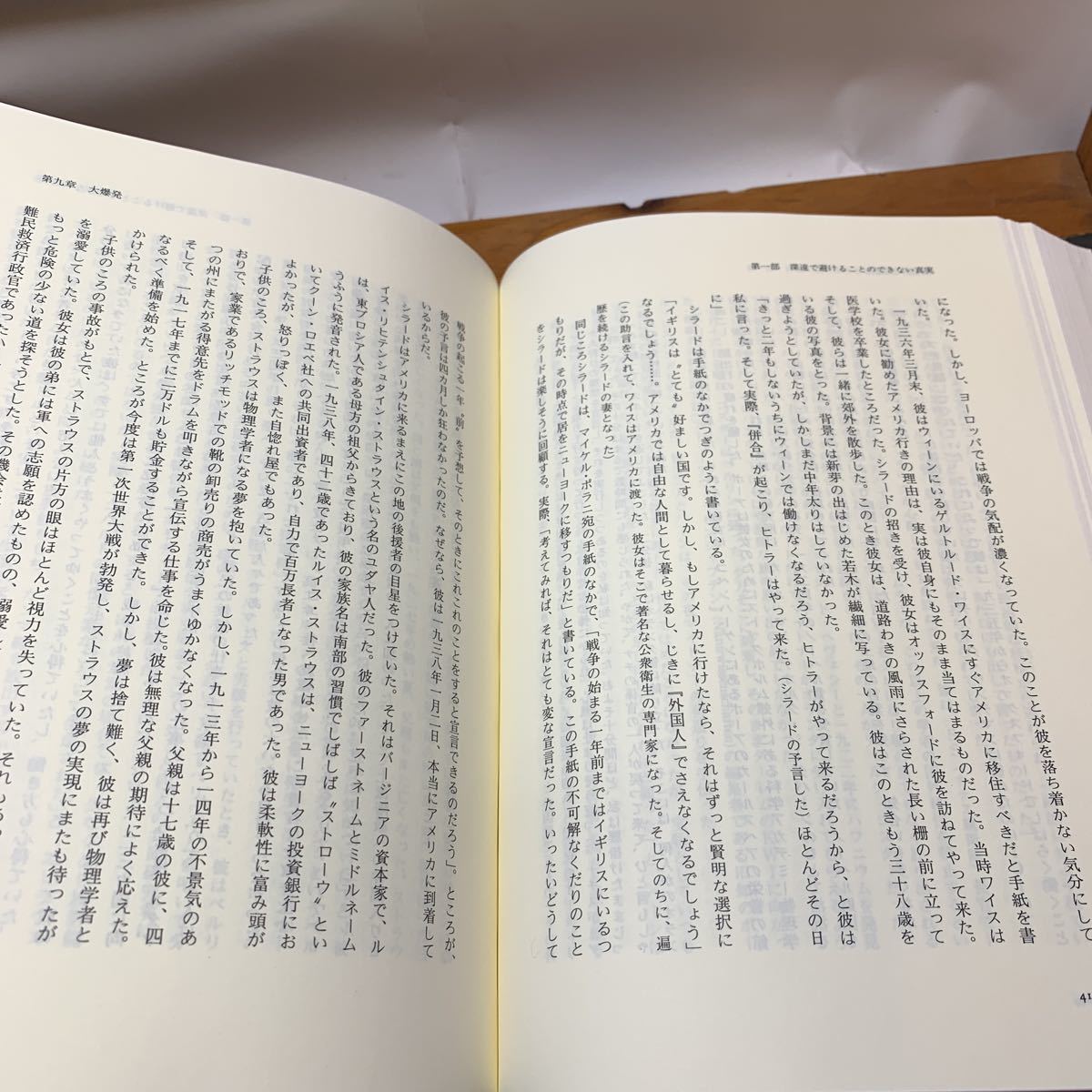 ★大阪堺市/引き取り可★原子爆弾の誕生 上 啓学出版 リチャード・ローズ 科学と国際政治の世界史 1993年 帯付き 古本 古書★_画像6