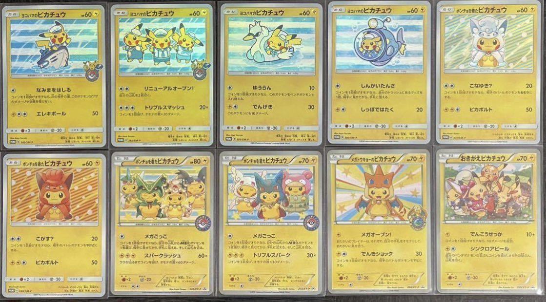 ポケモンカード ヨコハマのピカチュウ メガトウキョーのピカチュウ