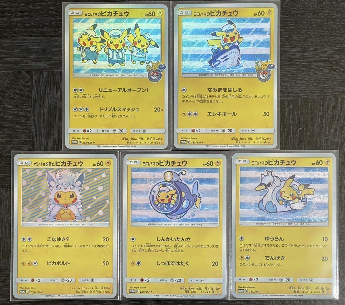 ポケモンカード ヨコハマのピカチュウ メガトウキョーのピカチュウ