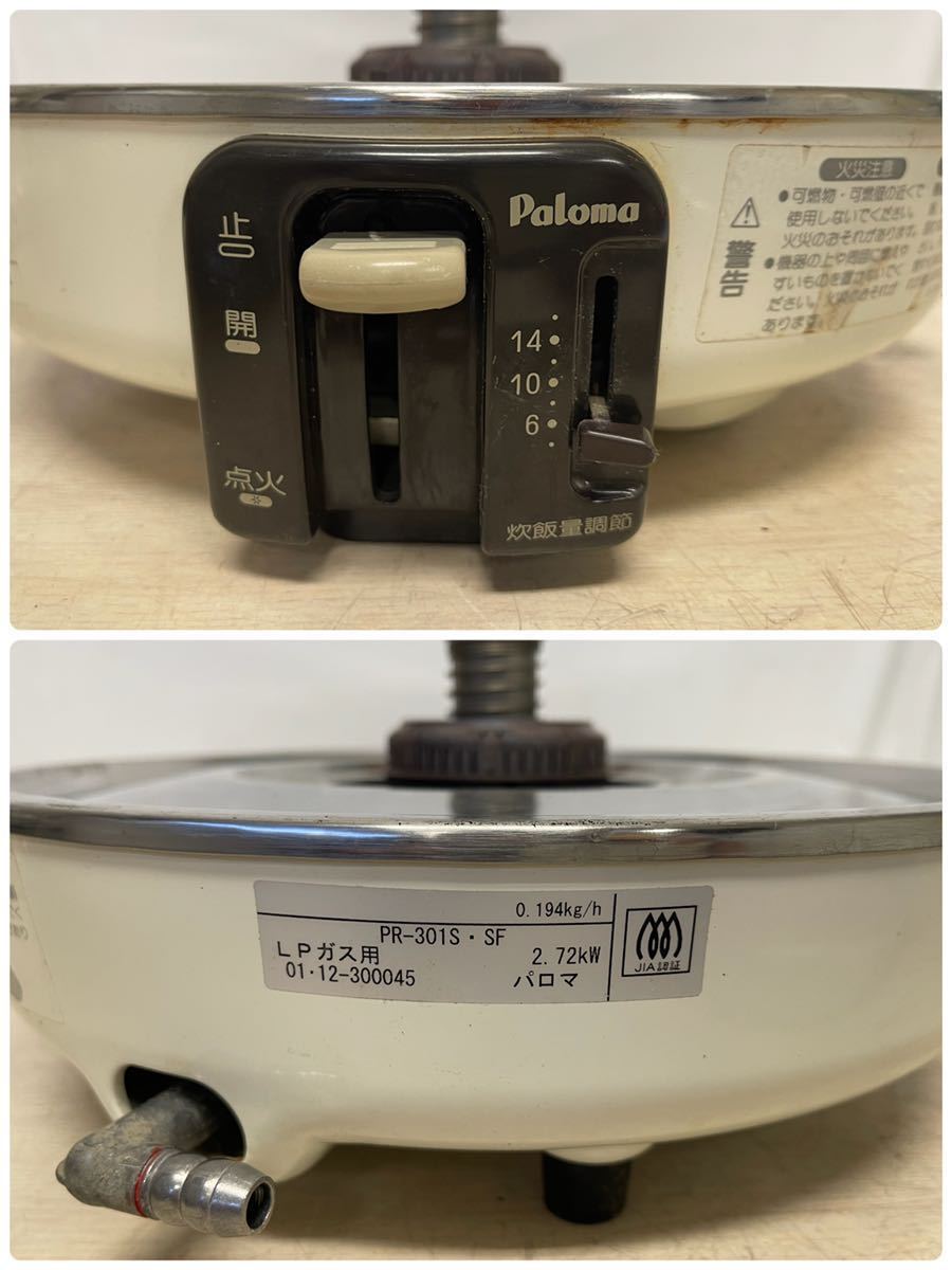 Paloma パロマ ガス炊飯器 PR-301SSF LPガス用_画像8