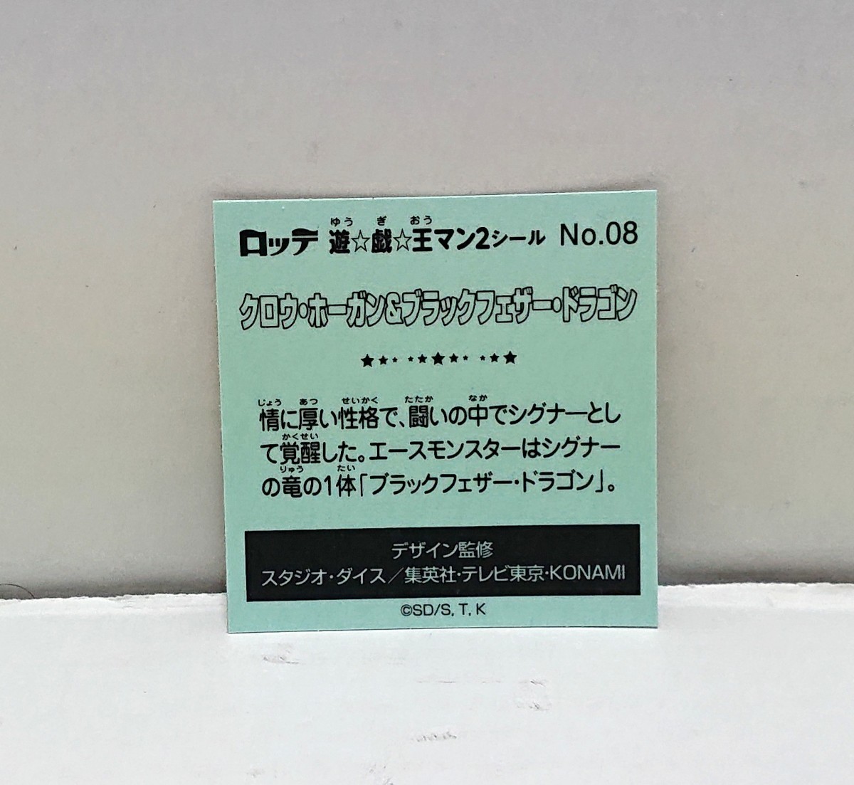 ☆未使用☆LOTTE ロッテ クロウ・ホーガン & ブラックフェザー・ドラゴン No.08 ビックリマンシール 遊戯王マン2シール_画像2