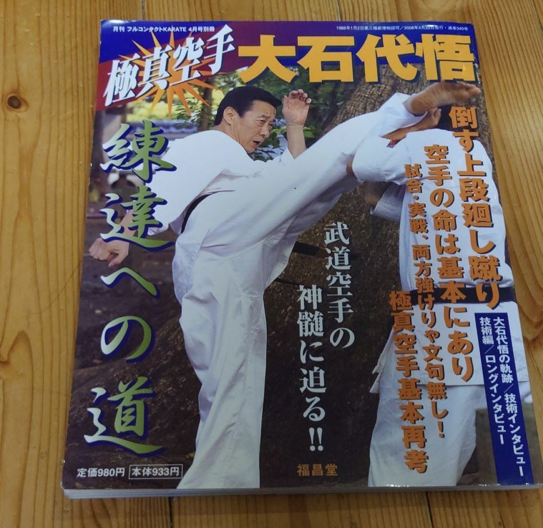 殿堂 ☆沖縄空手 秘伝「武備志新釈」 渡嘉敷唯賢 (琉球・唐手) 空手
