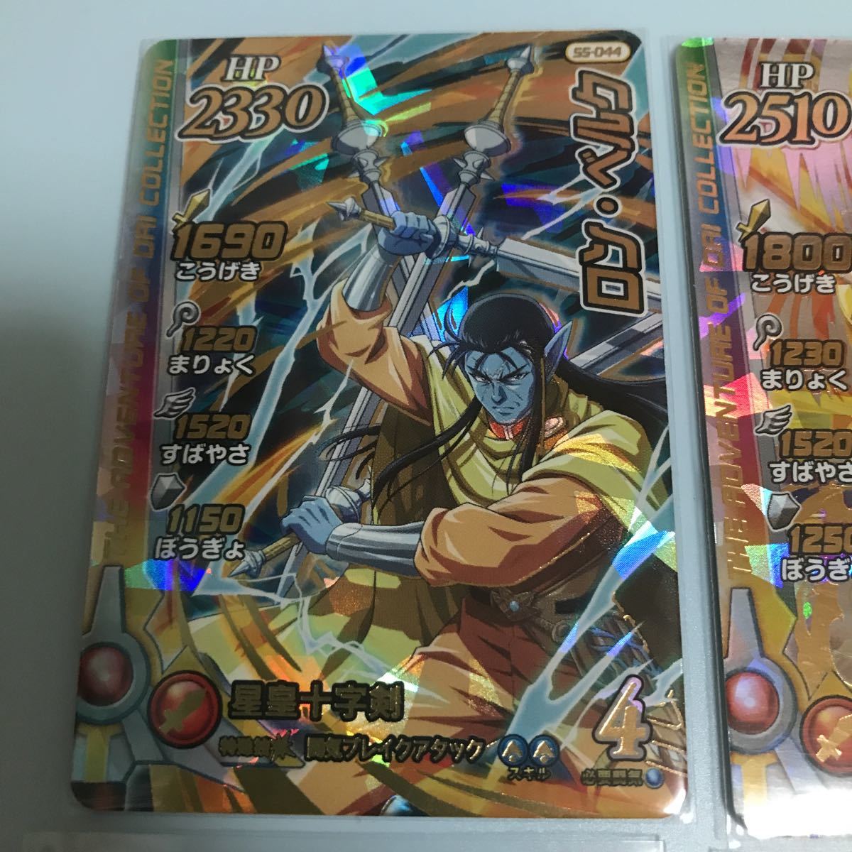 ダイの大冒険 クロスブレイド 超5弾 DR ドラゴンレア ロン ベルク SR