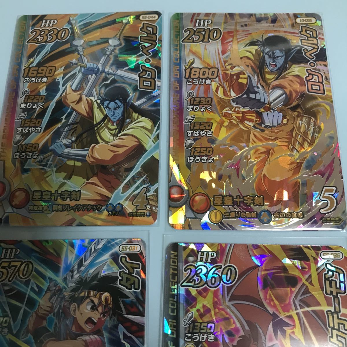 ダイの大冒険 クロスブレイド 超5弾 DR ドラゴンレア ロン・ベルク、SR