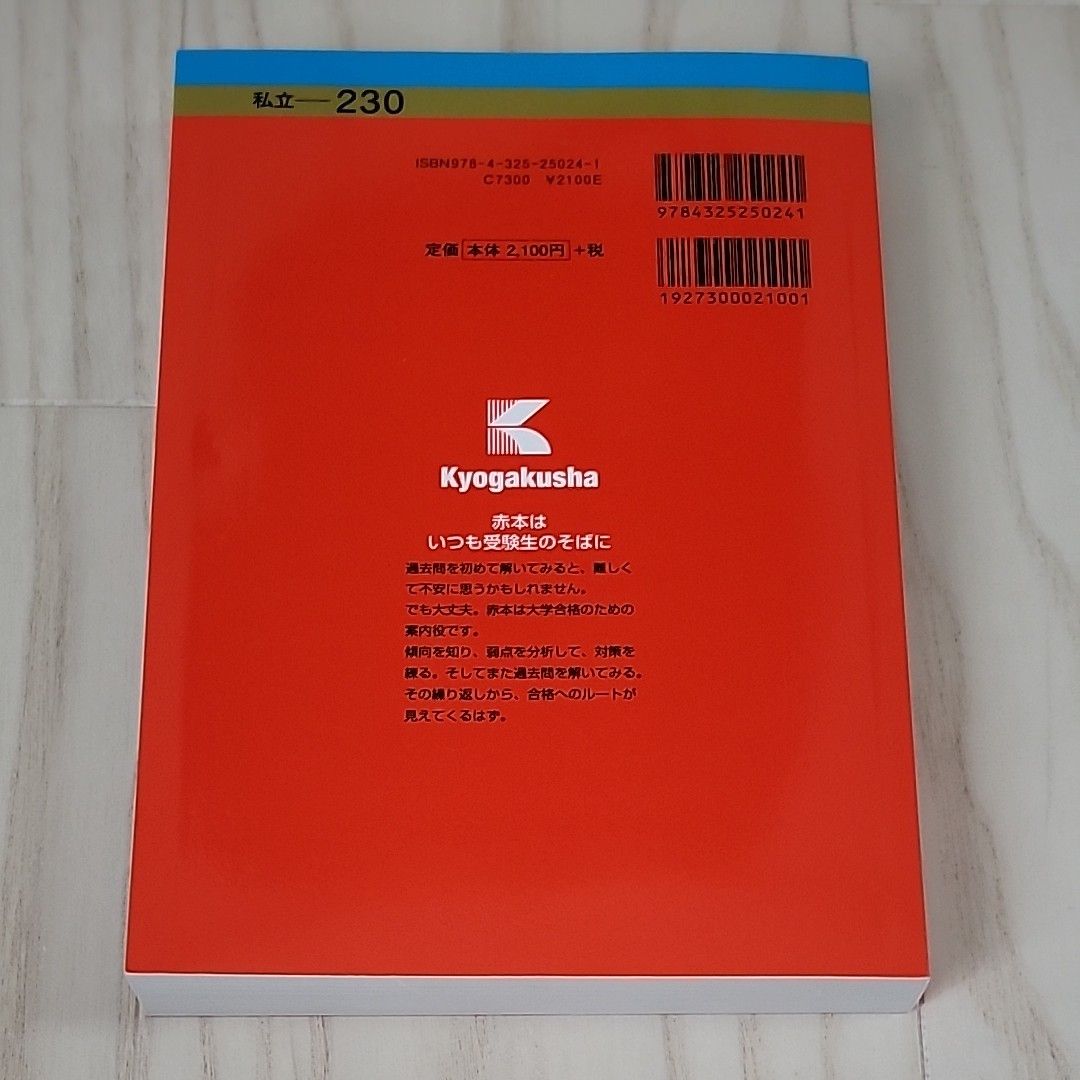 230 学習院大学 (文学部 コア試験) (2023年版)最近3ヵ年【即日発送