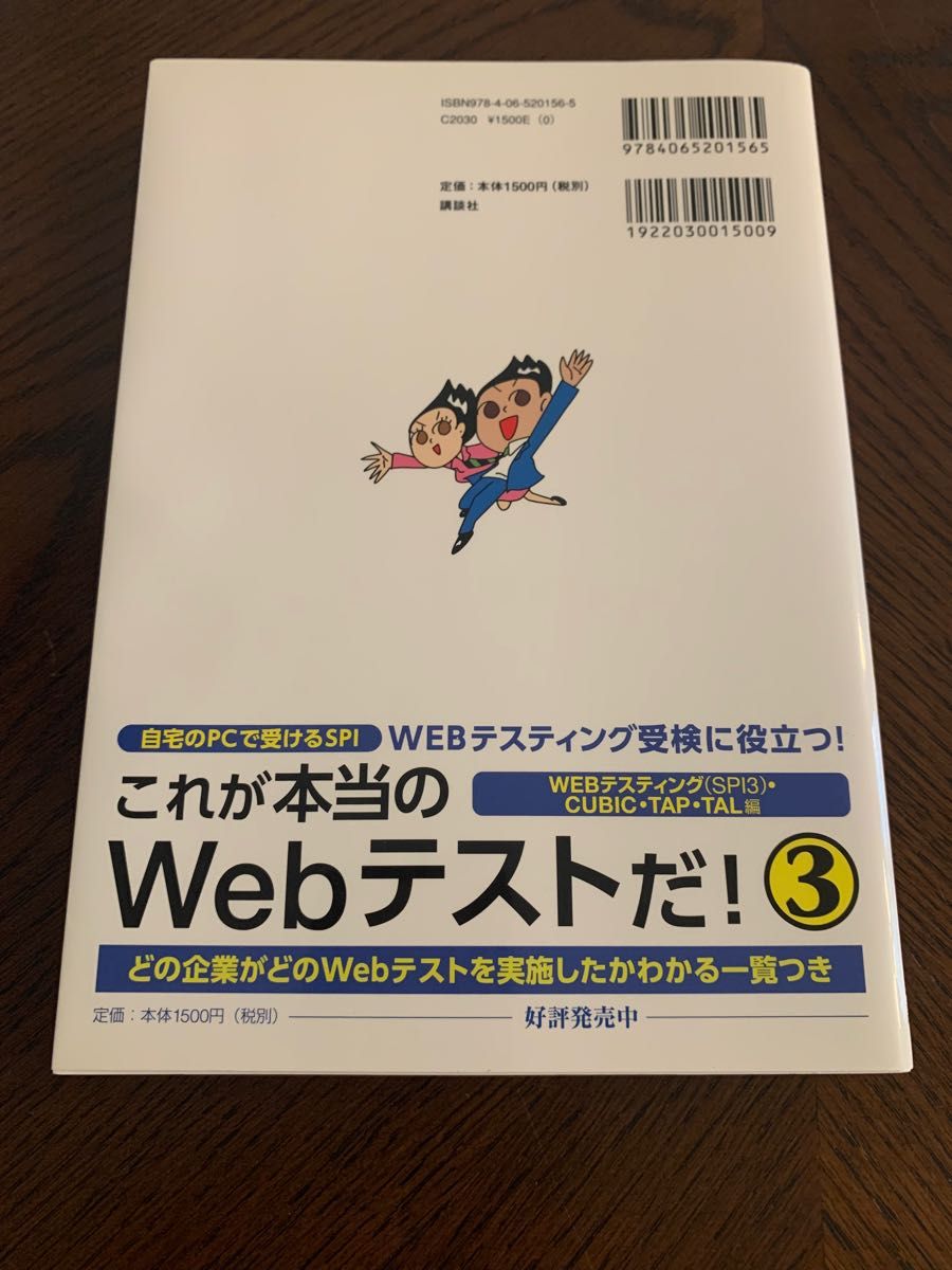 「テストセンター・SPI3―G対応 転職者用SPI3攻略問題集 改訂2版」SPIノートの会