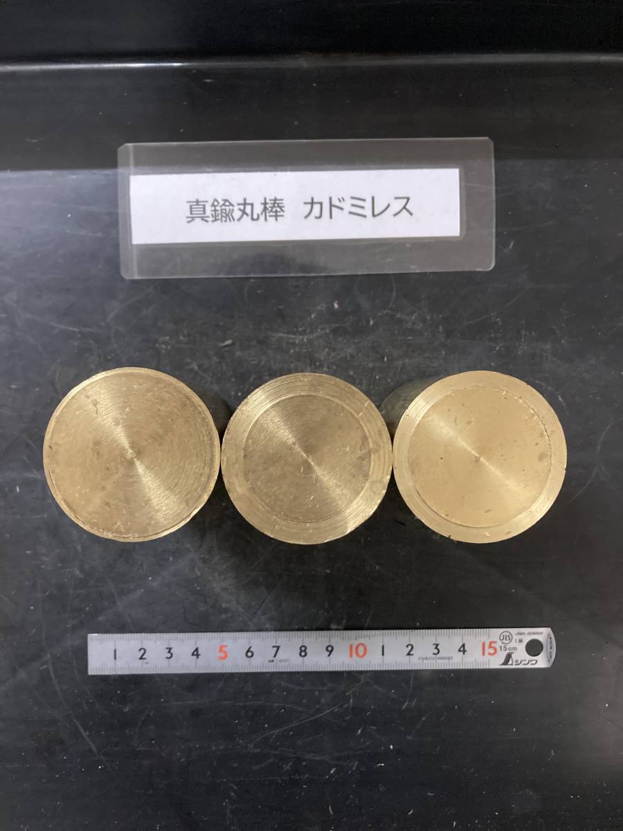 真鍮丸棒　カドミレス　Φ45×80mm 【１個の価格になります】外径素材肌　金属材料 BSBM　端材 残材 ハンドメイド　旋盤加工 切削　旋削_画像2