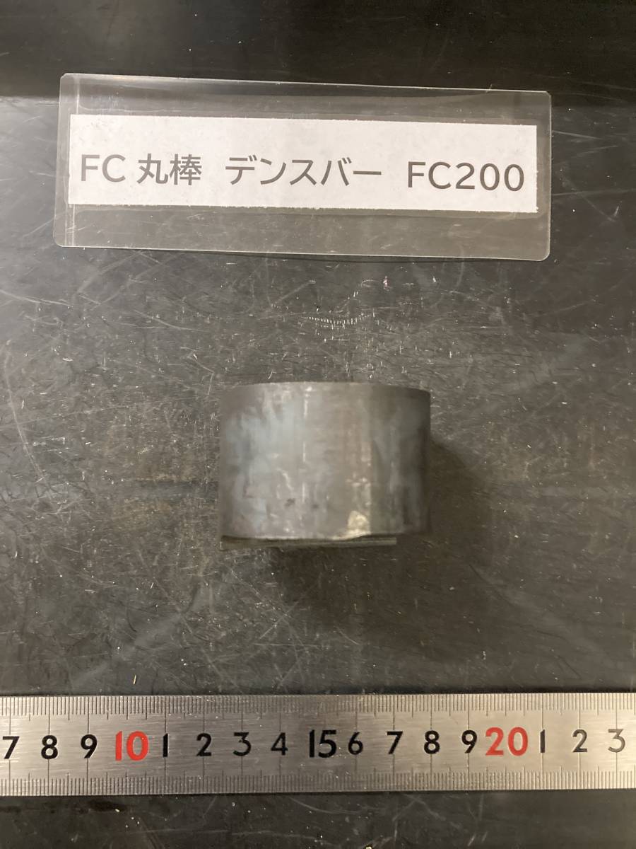 デンスバー丸棒　Φ50×32mm FC200　【１個の価格になります】外径素材肌 クロカワ 金属材料 端材 残材 ハンドメイド　旋盤加工 切削　旋削_画像3