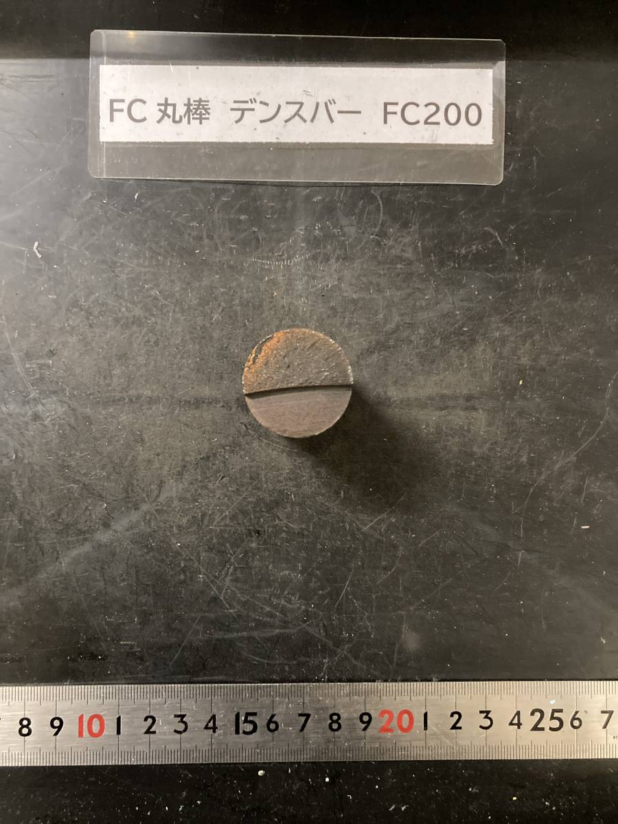 デンスバー丸棒　Φ30×40mm FC200 外径素材肌 クロカワ 金属材料 端材 残材 ハンドメイド　旋盤加工 切削　旋削_画像2