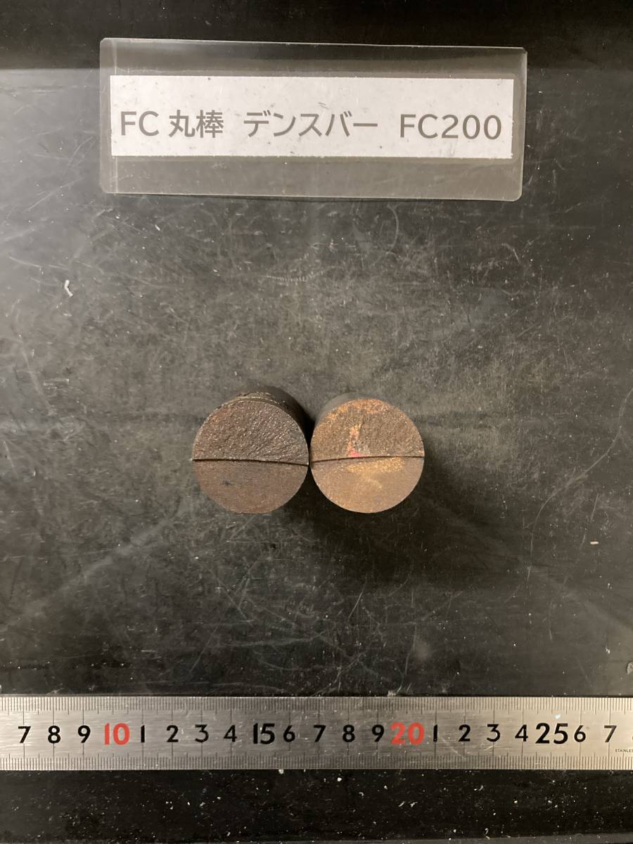 デンスバー丸棒　Φ30×55mm FC200 【１個の価格になります】外径素材肌 クロカワ 金属材料 端材 残材 ハンドメイド　旋盤加工 切削　旋削_画像2