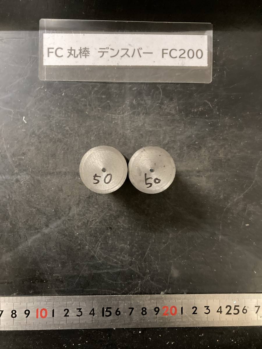 デンスバー丸棒　Φ30×50mm　FC200 【１個の価格になります】外径素材肌 クロカワ 金属材料 端材 残材 ハンドメイド　旋盤加工 切削　旋削_画像1