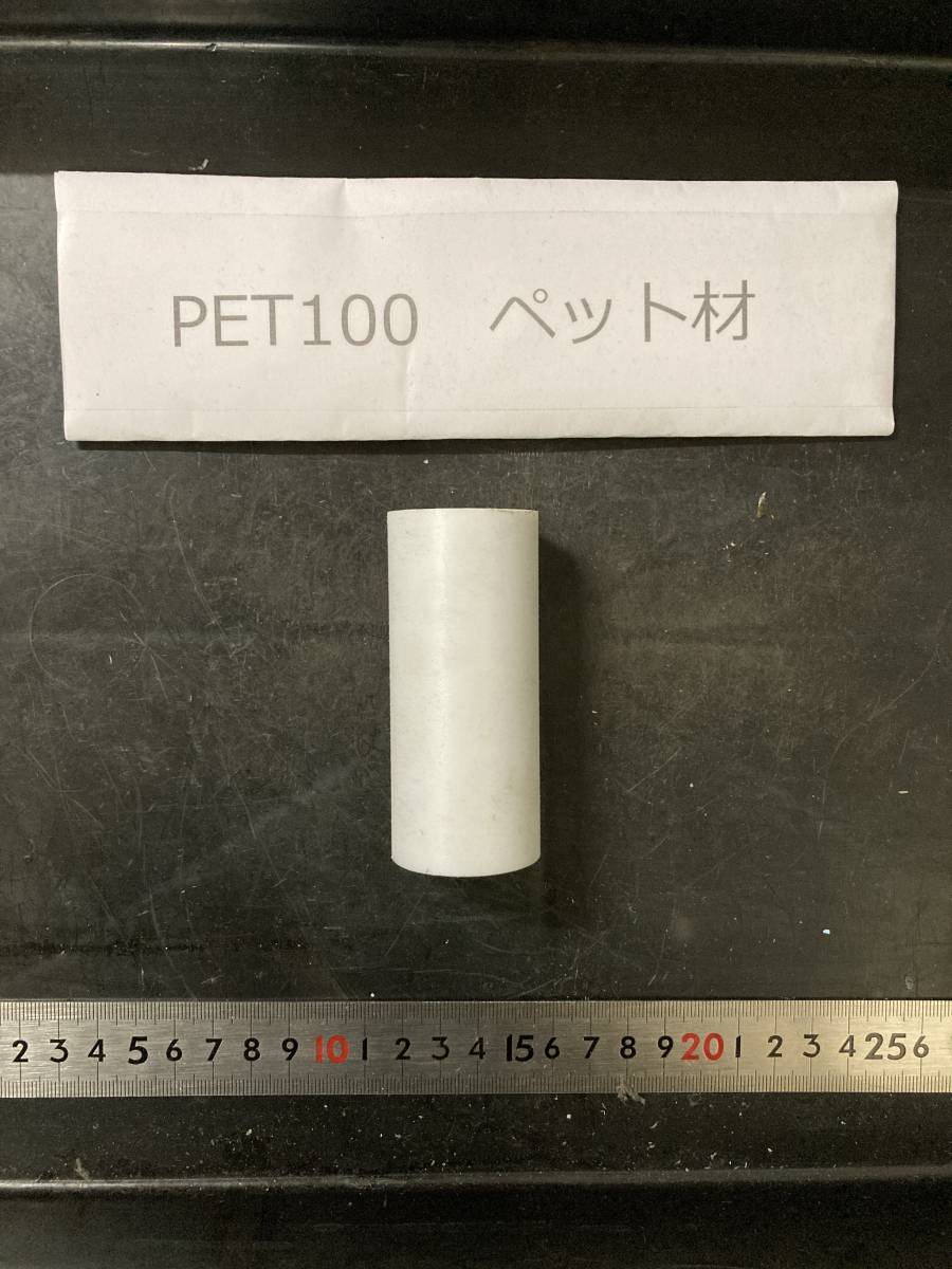 PET100丸棒 Φ36×85mm ペット材 　エルタライト　現状渡し　素材肌 樹脂材料　残材　ポリアセタール樹脂　プラスチック_画像3