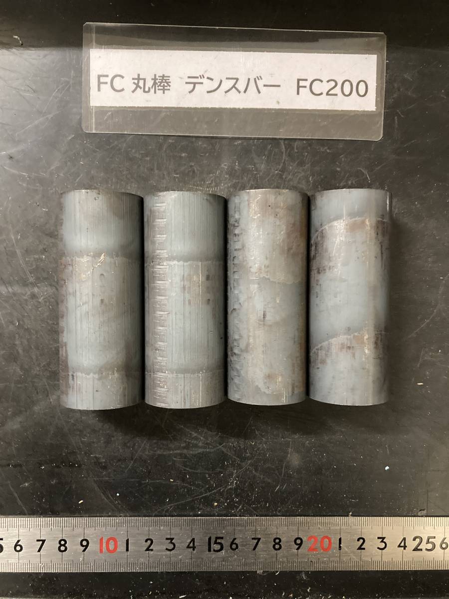 デンスバー丸棒　Φ35×86mm FC200 【１個の価格になります】外径素材肌 クロカワ 金属材料 端材 残材 ハンドメイド　旋盤加工 切削　旋削_画像3