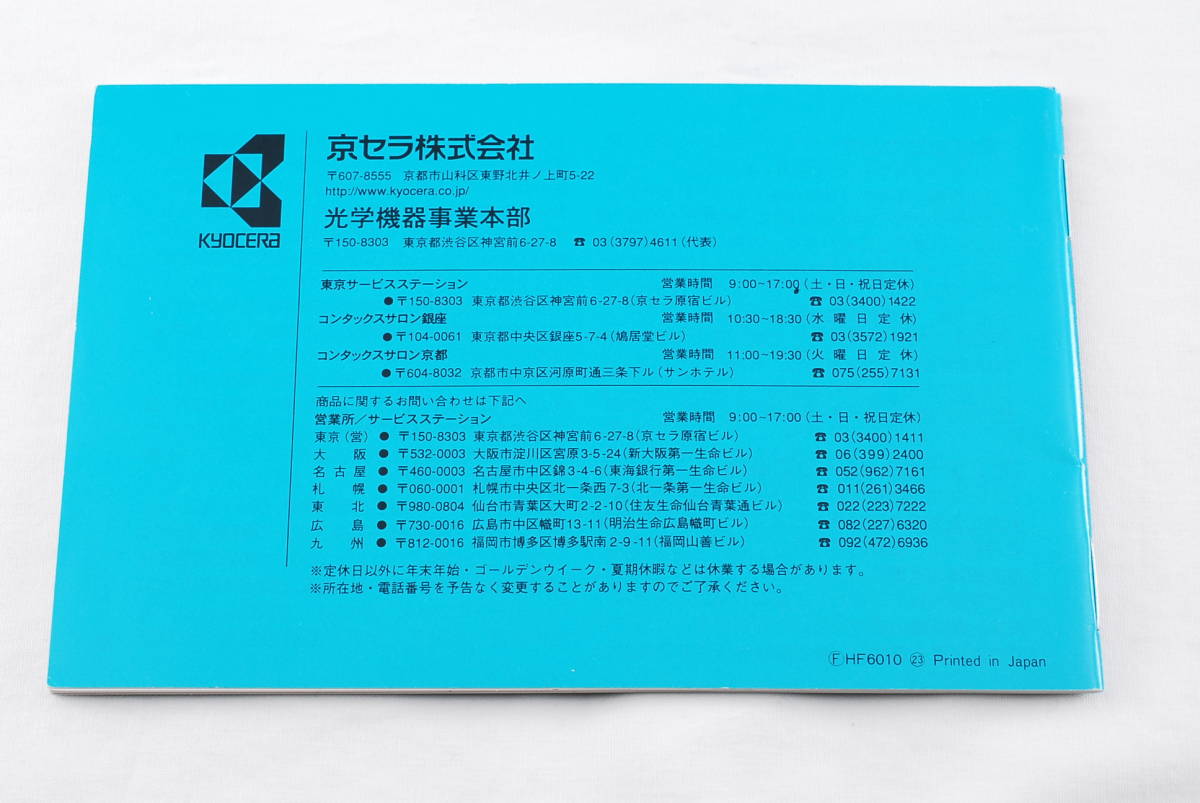 CONTAX TVS 35mmコンパクトフィルムカメラ 取扱説明書 #2396 CONTAX TVS 35mmコンパクトフィルムカメラ 取扱説明書 #2396