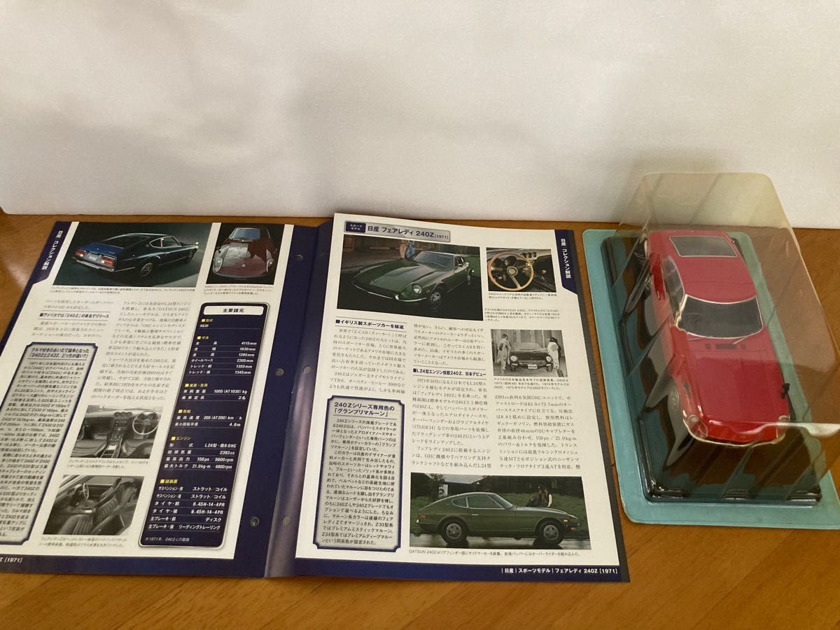 アシェット 国産名車コレクション1/24             vol.06 日産フェアレディZ 240Z 1971