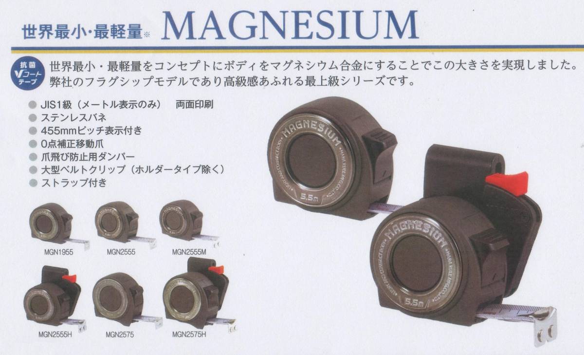 プロマート マグネシウム ２５幅 ５.５m MGN2555 コンベックス スケール 世界最小！最軽量コンベ！ ステンバネ仕様 両面目盛付テープ 測定器 