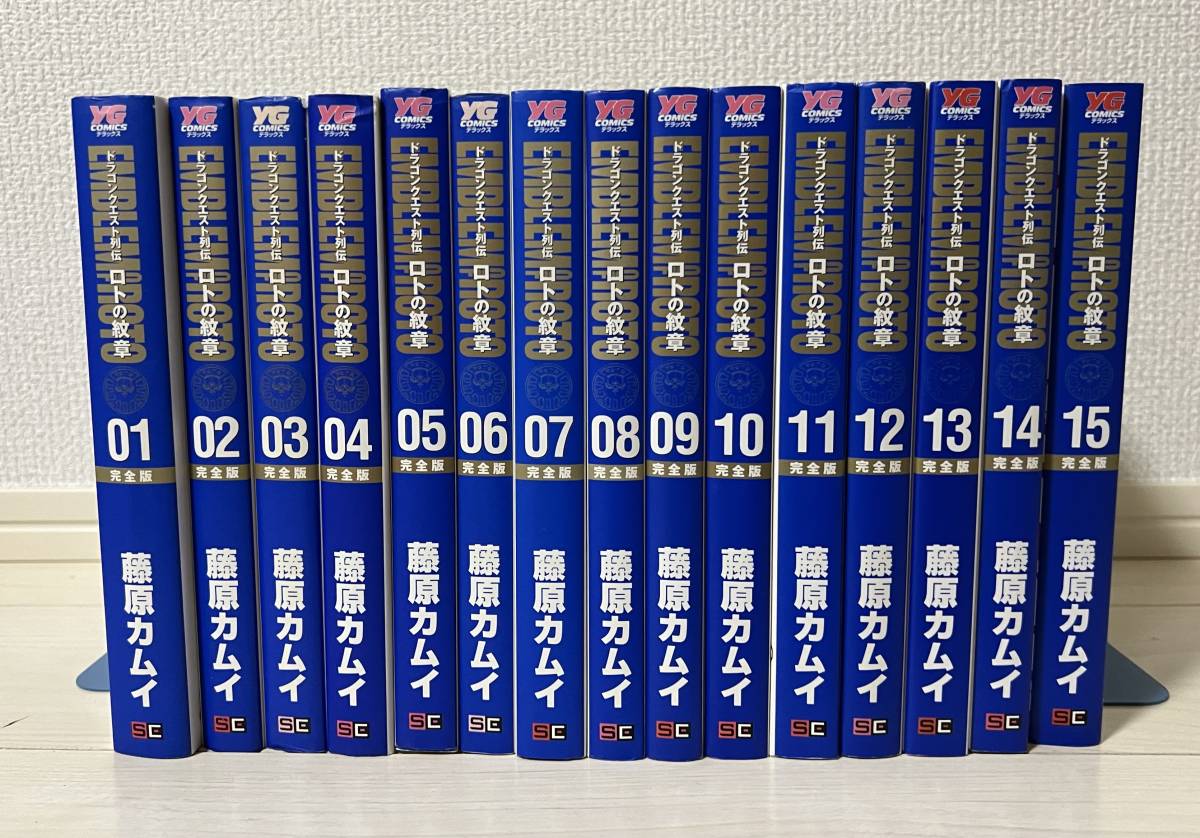 最新発見 ドラゴンクエスト列伝 藤原カムイ 全巻セット 全巻 完全版