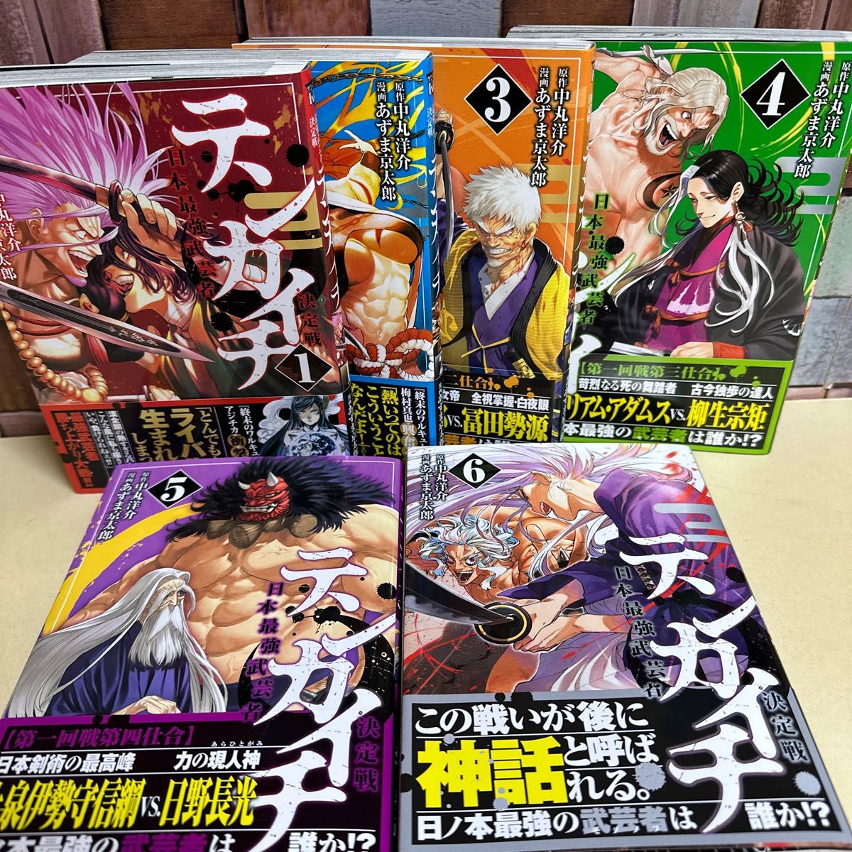 テンカイチ　日本最強武芸者決定戦　1〜6巻セット（ヤンマガＫＣ） 中丸洋介／原作　あずま京太郎／漫画