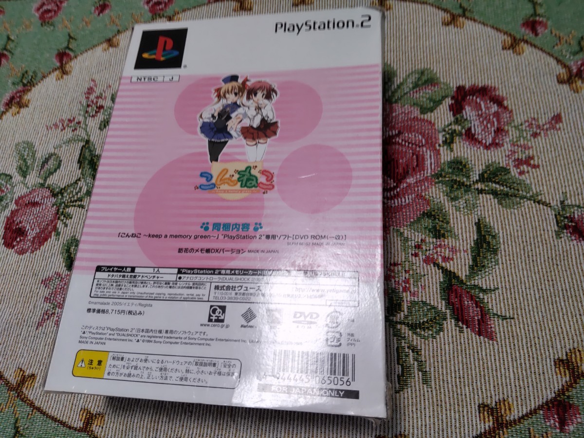 PS2 こんねこ 訪話のメモ帳DXバージョン_画像6