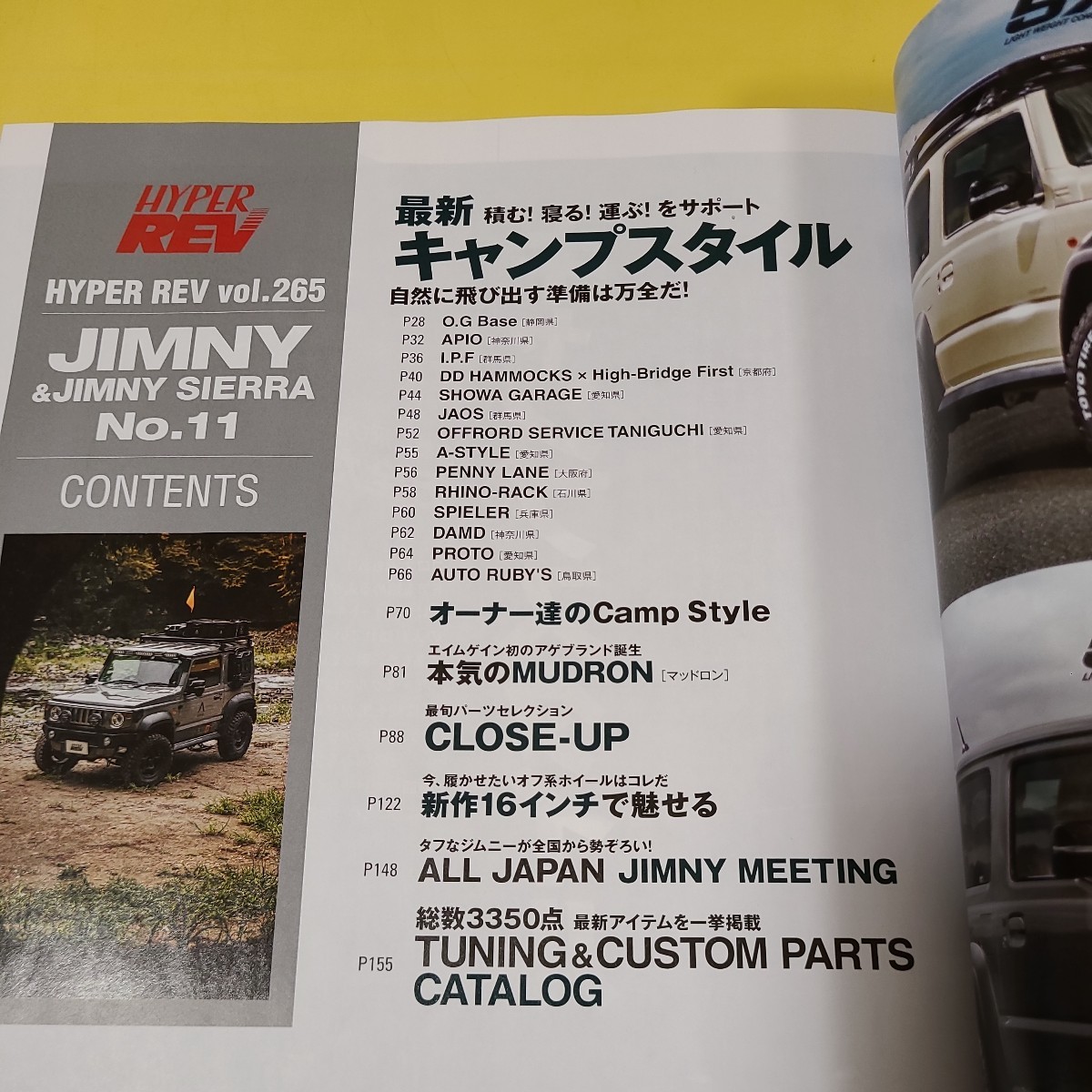 ★☆ハイパーレブ スズキ ジムニー JIMNY ドレスアップ徹底ガイド No.11 ☆★の画像2