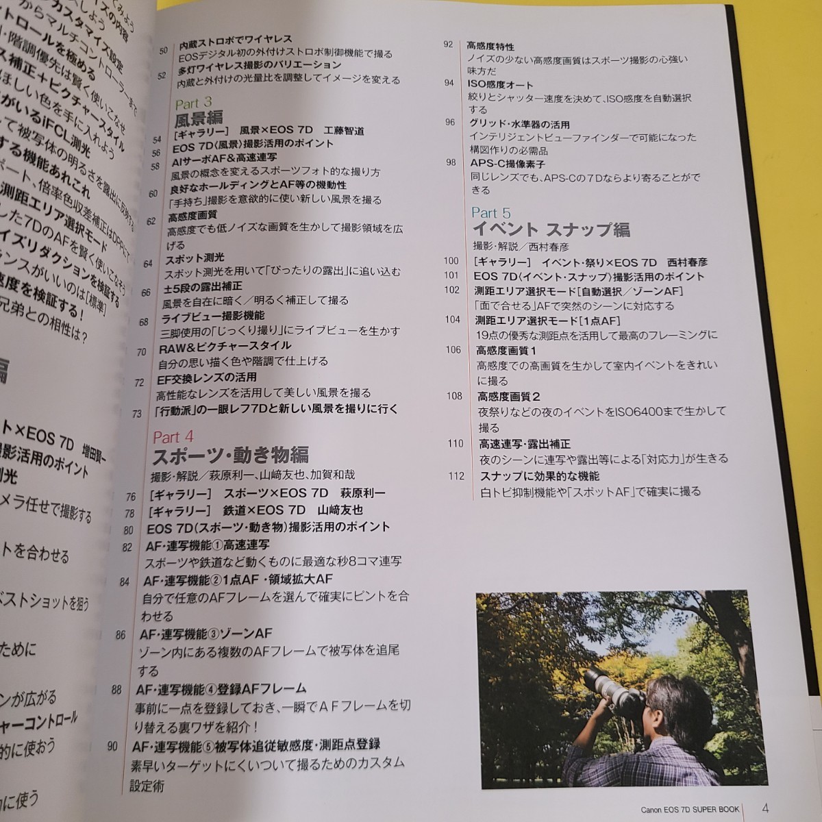 ★☆　キヤノン EOS 7D スーパーブック 実践活用編』 CAPA特別編集 ☆★_画像3