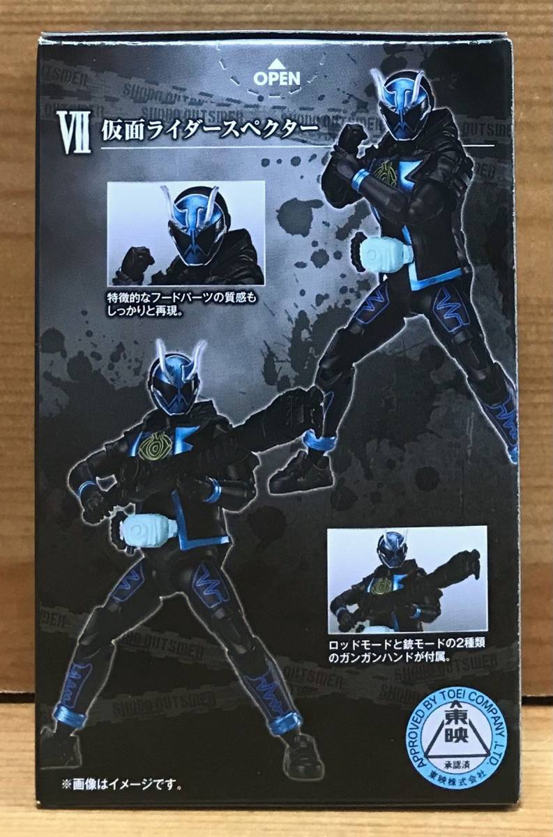 【新品未開封】　SHODO-O 仮面ライダー11　Ⅶ　仮面ライダースペクター_画像2