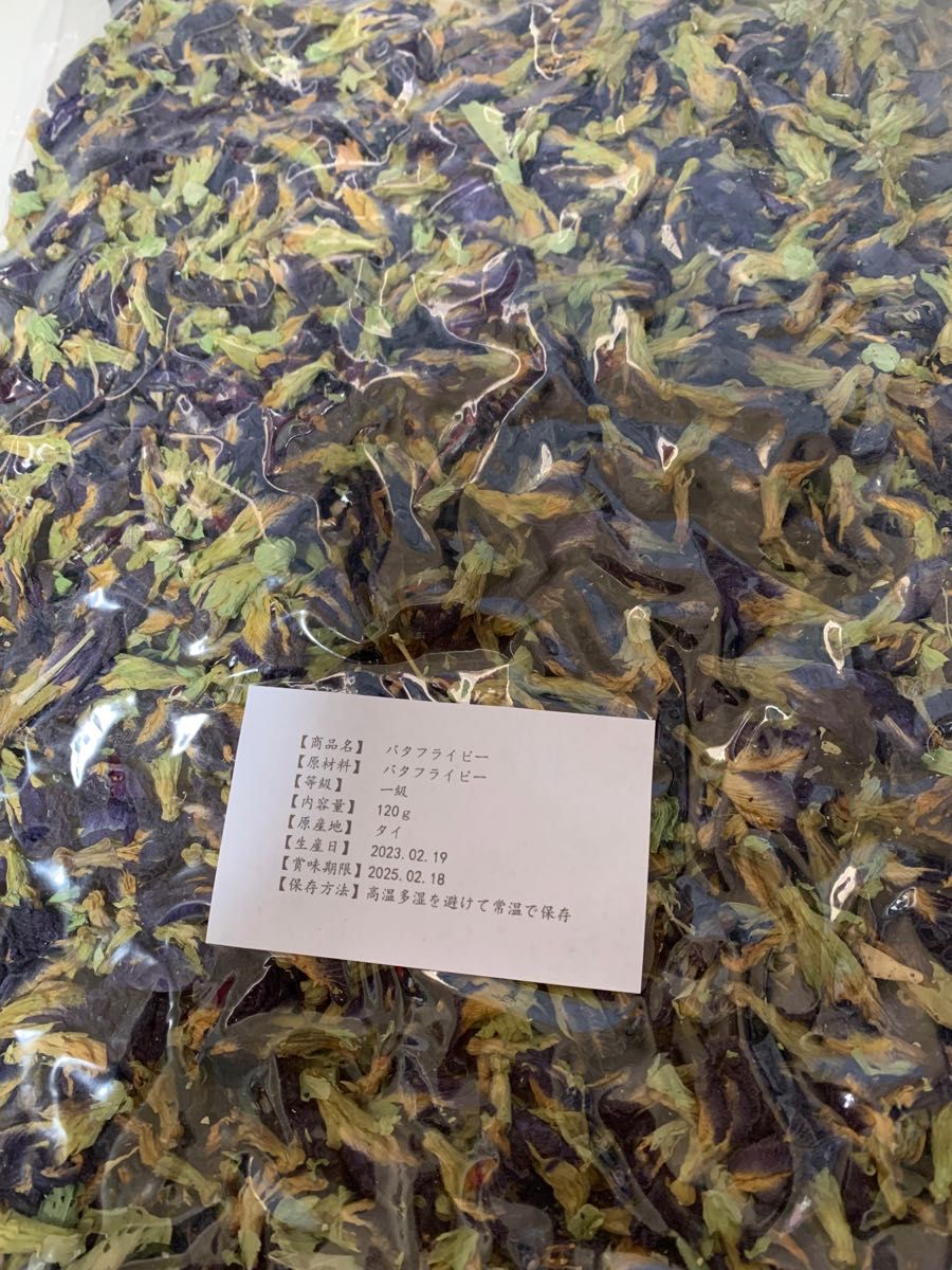 増量中　バタフライピー ハーブティー 蝶豆花茶　120g 製菓用などに