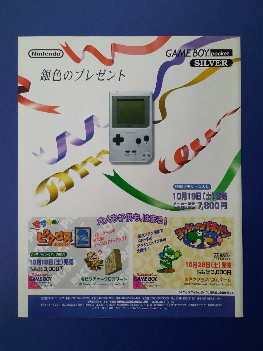 ゲームボーイ ポケット シルバー GAME BOY pocket SILVER 1996年 当時