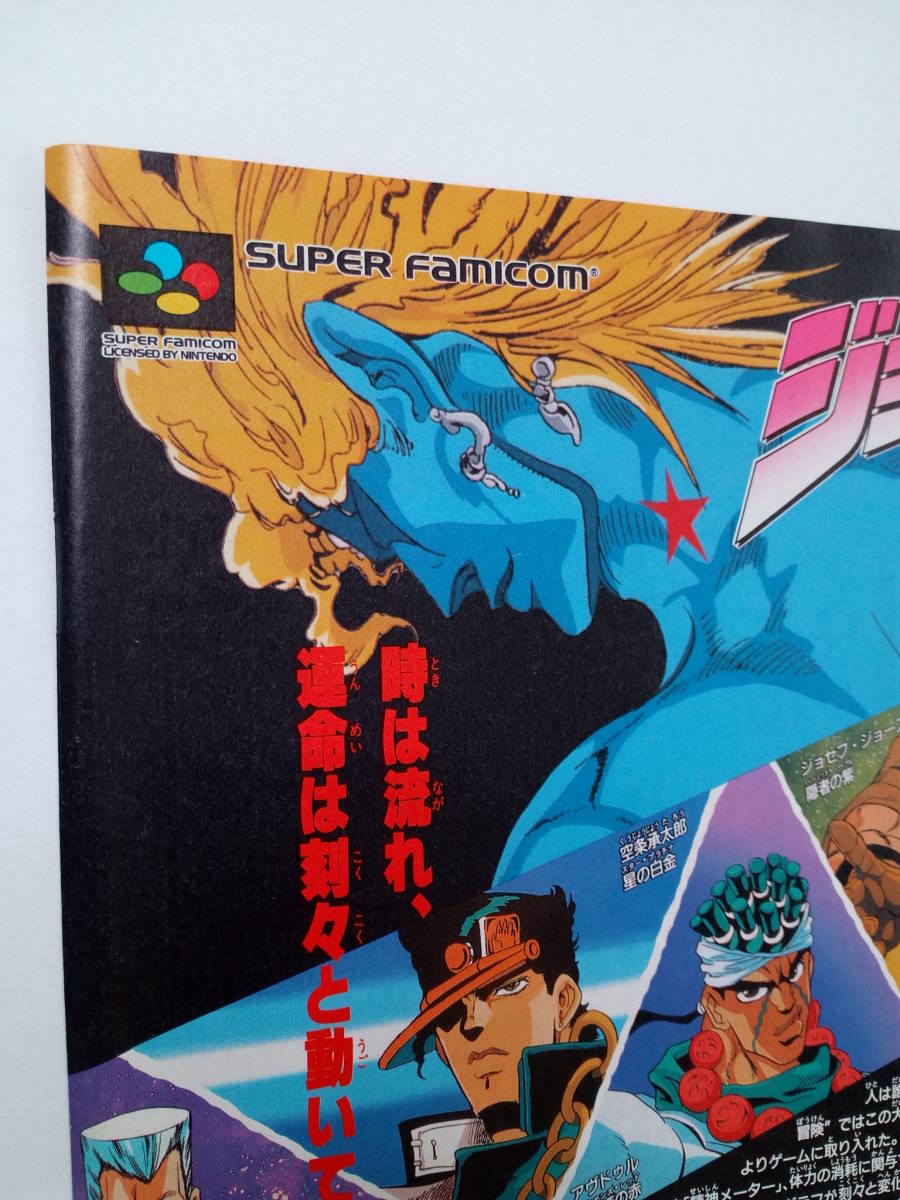 ジョジョの奇妙な冒険 1993年 当時物 広告 雑誌 スーパーファミコン レトロ ゲーム コレクション 送料￥230～_画像5