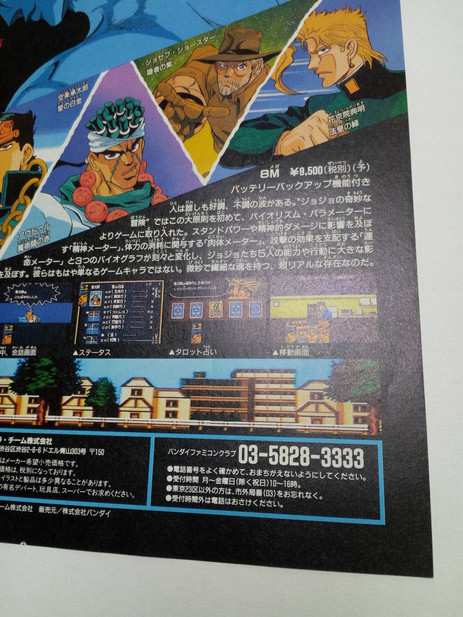 ジョジョの奇妙な冒険 1993年 当時物 広告 雑誌 スーパーファミコン レトロ ゲーム コレクション 送料￥230～_画像7