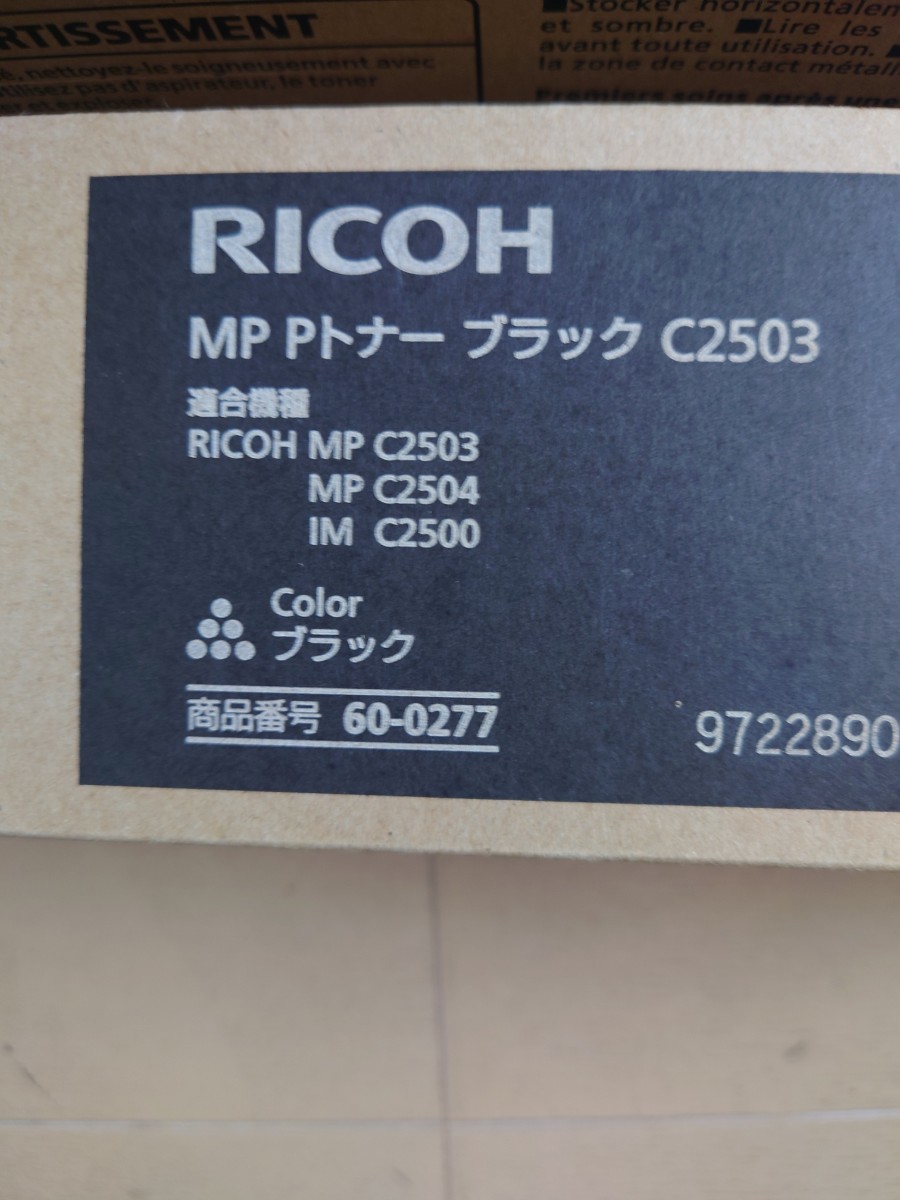 リコー C2503トナー6本セット 未使用 純正品 | normanhubbard.com