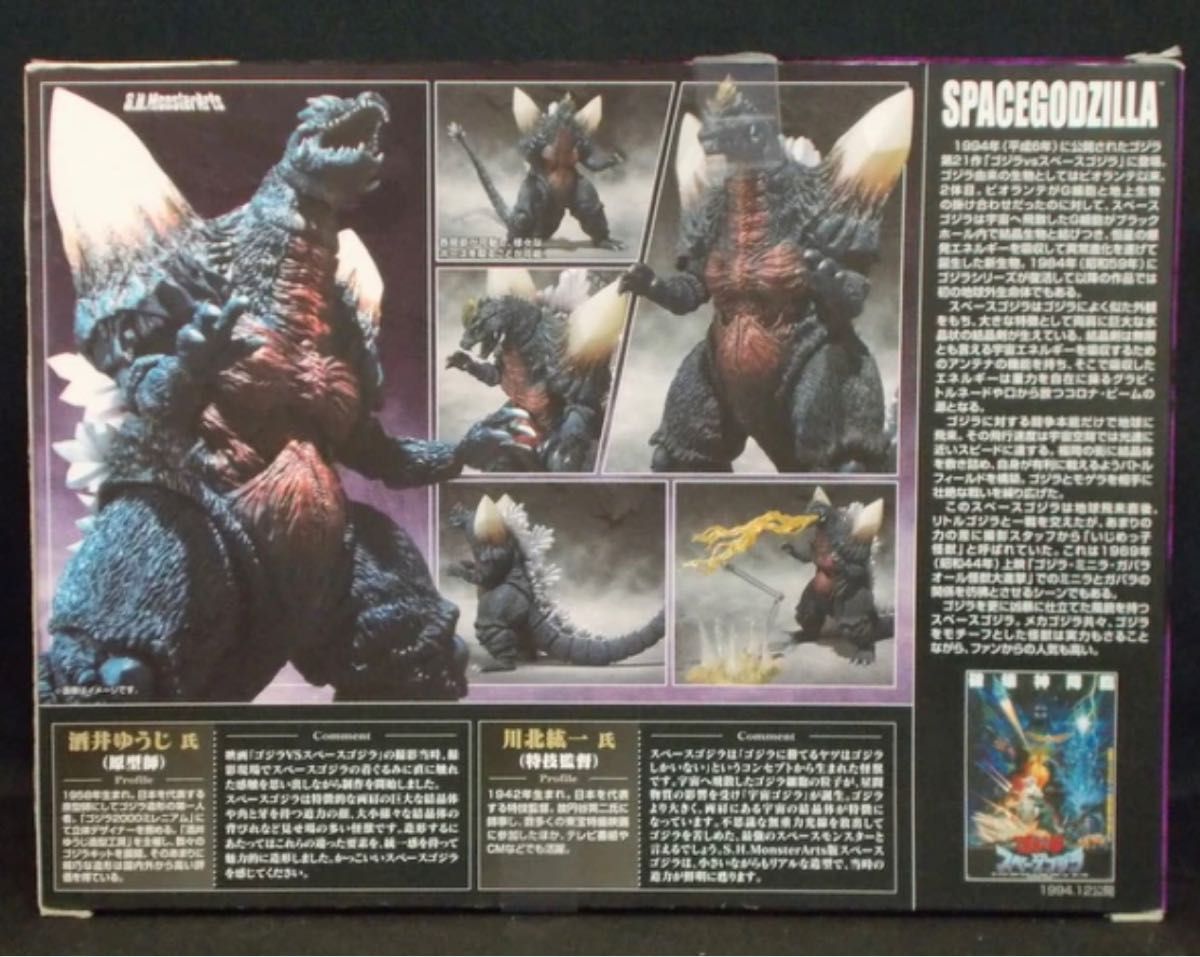 バンダイ S.H.MonsterArts スペースゴジラ | noonanwaste.com