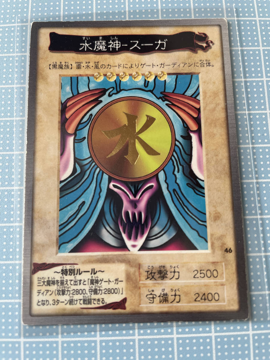 水魔神スーガ スタジオダイス版 PSA8 遊戯王初期 水魔神スーガ スタジオダイス版 PSA8 遊戯王初期 水魔神スーガ