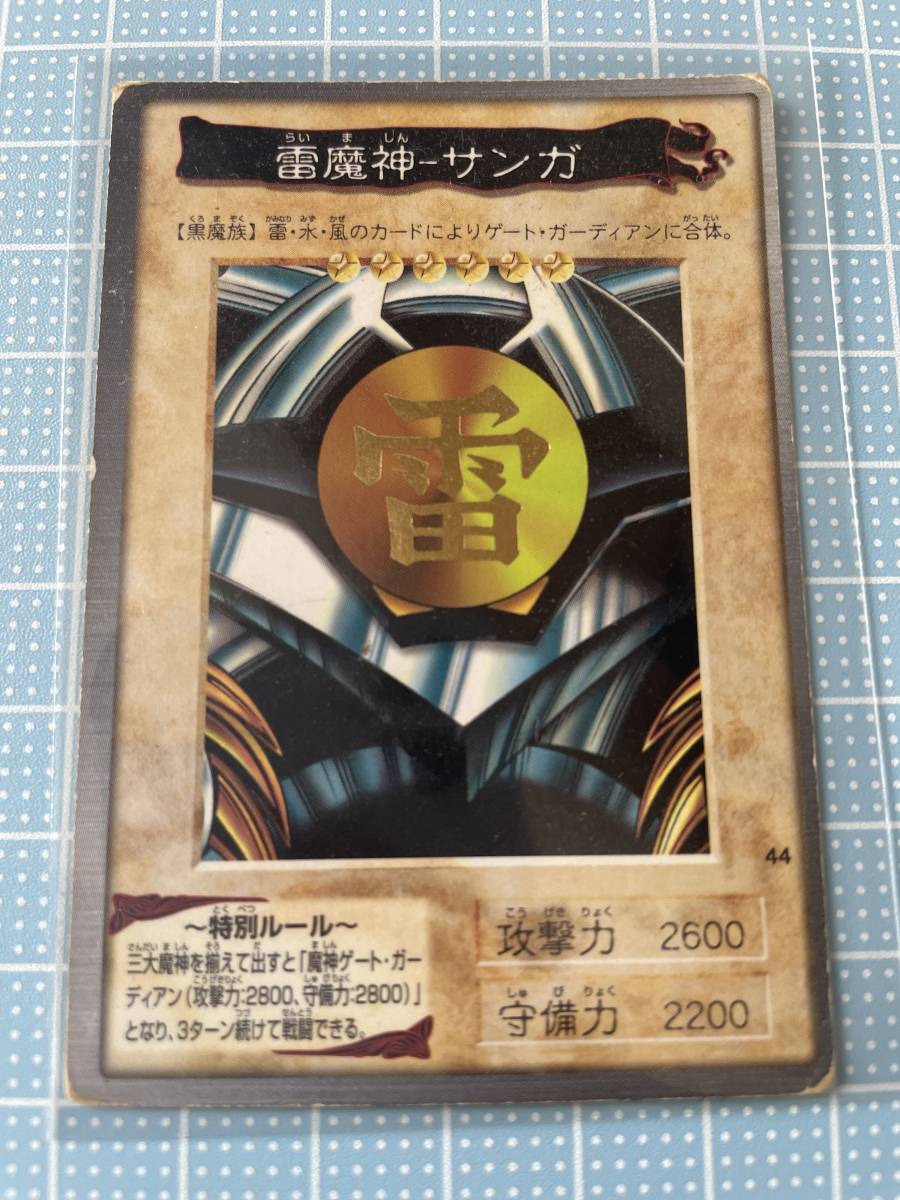 遊戯王カード 雷魔神-サンガ バンダイ版 カードダス(遊戯王(バンダイ