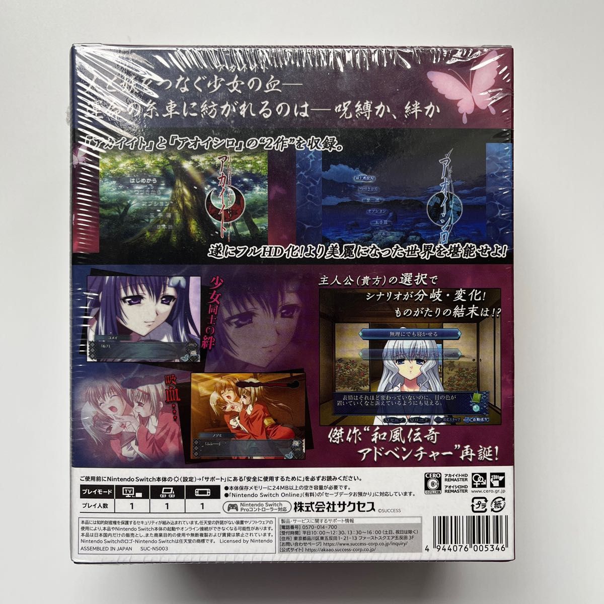 新品未開封 アカイイト & アオイシロ HD REMASTER 特別版 3Dクリスタル