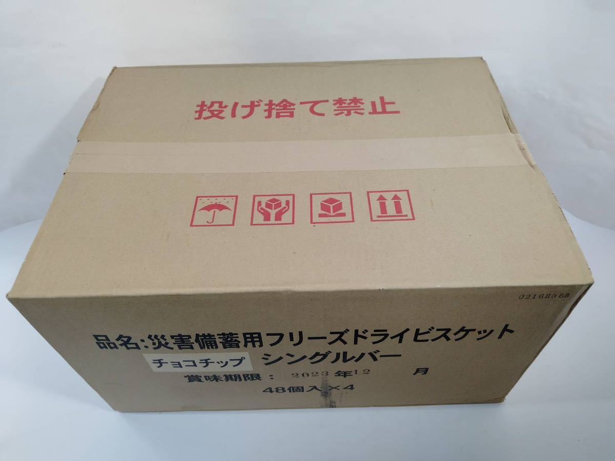 [W603] unopened goods * disaster strategic reserve for free z dry biscuit chocolate chip single bar 48 piece entering ×4 box =192 piece best-before date 2023.12/ Yamato 120s