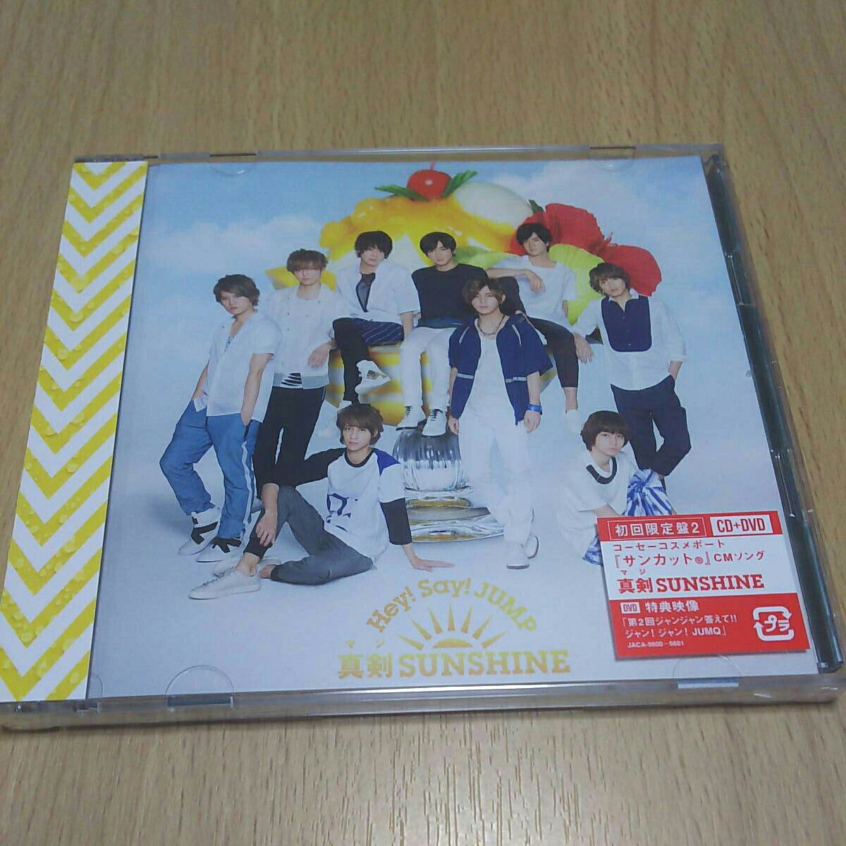 新品未開封 Hey!Say!JUMP 真剣SUNSHINE 初回限定盤2 CD&DVD_画像1