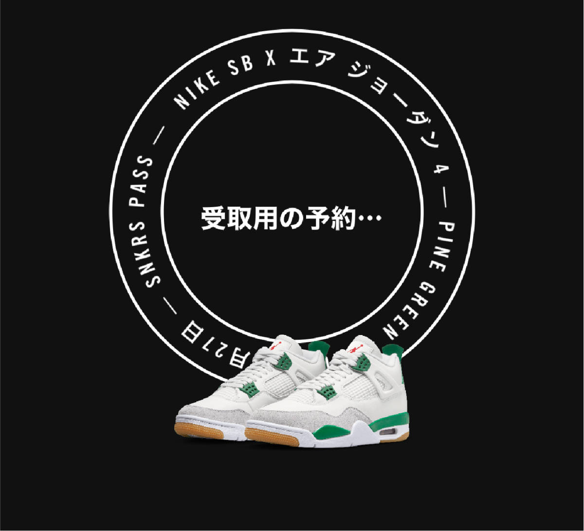 新品未使用 NIKE SB AIR JORDAN 4 RETRO AJ4 PINE GREEN US10 ナイキ