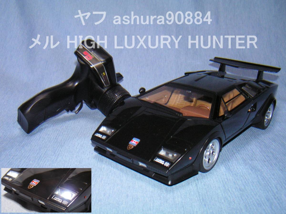 1/14 童友社 ランボルギーニ カウンタック LP500S ラジコン 1/14 童友社 ランボルギーニ カウンタック LP500S ラジコン