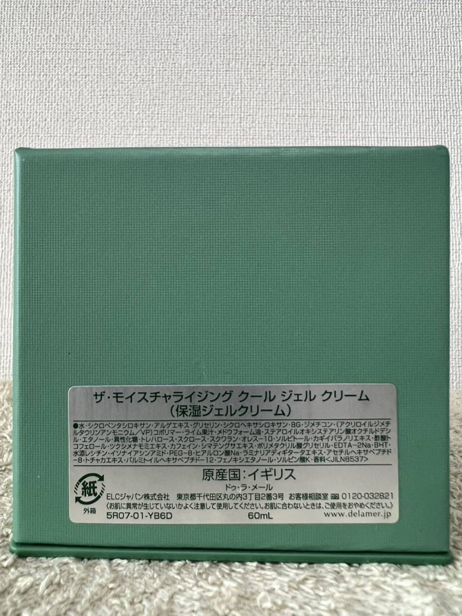 新品未開封】ドゥ・ラ・メール ザ・モイスチャライジング クール