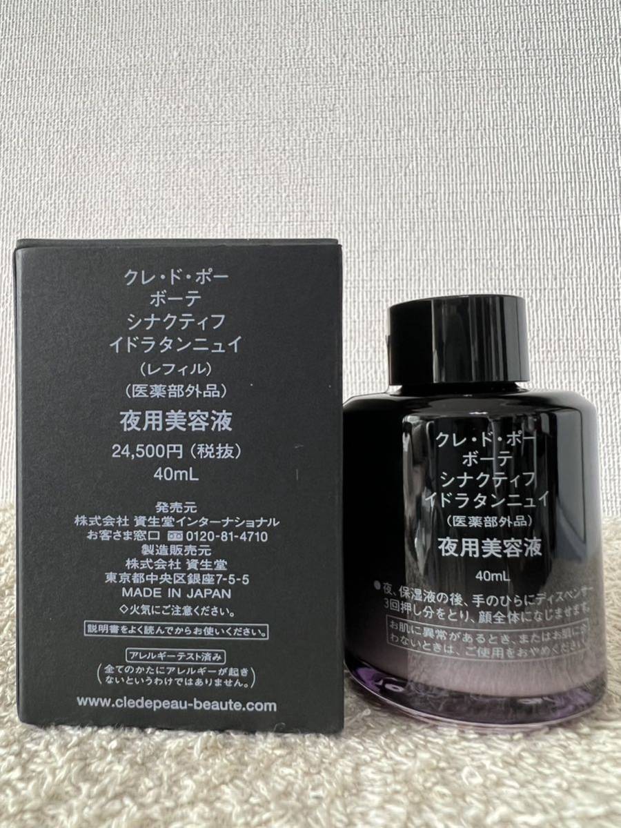新品未開封】クレ・ド・ポー ボーテ シナクティフ イドラタンニュイ