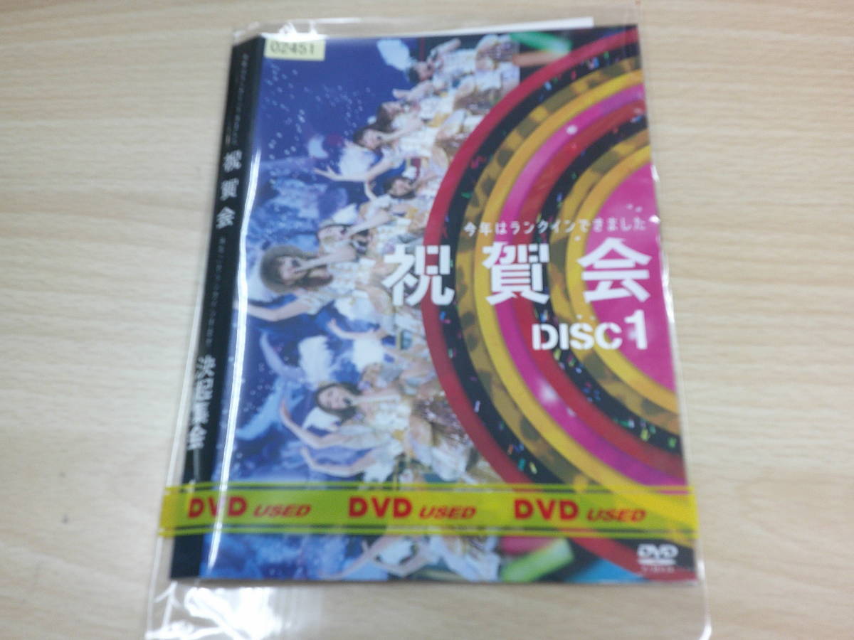 今年はランクインできました 祝賀会 来年こそランクインするぞ 決起集会　邦画　アイドル_画像1