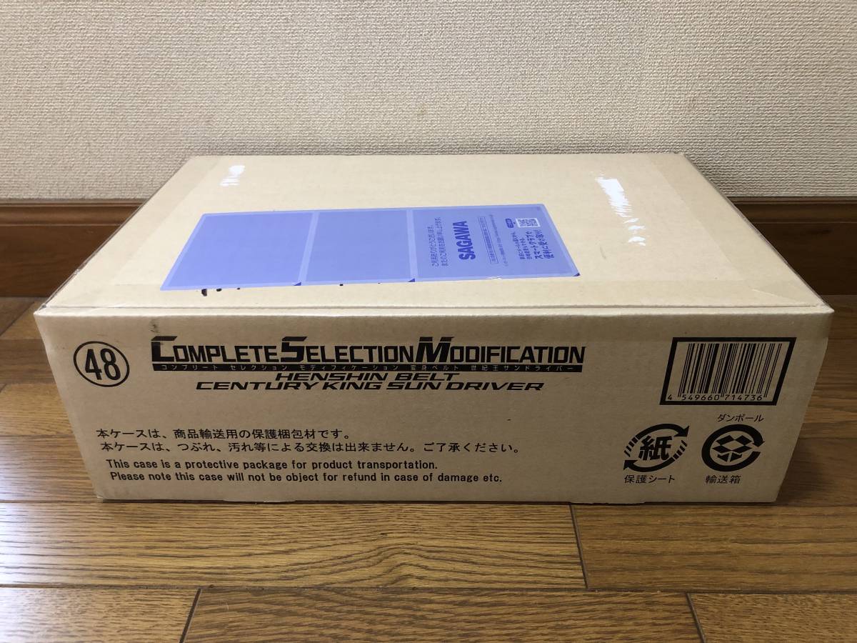 仮面ライダーBLACK SUN CMS変身ベルト 世紀王サンドライバー