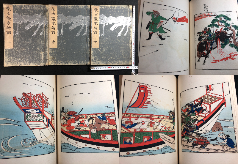 1456元寇 彩色木版画 絵入絵本 全3冊揃 特大本 ■蒙古襲来絵詞■ 風俗絵巻図画刊行会 大正期 戦前 木版版画 和本浮世絵ukiyoe古書古文書