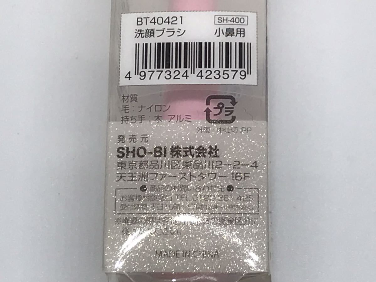 SHO-BI small nose for face-washing brush 
